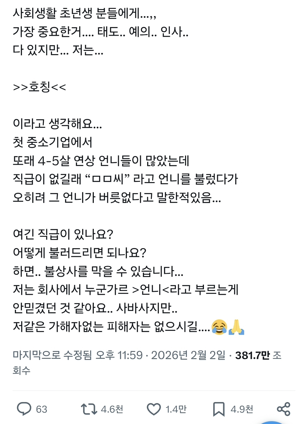 솔직히 회사에서 만나이보다 지긋지긋한 문제 | 인스티즈
