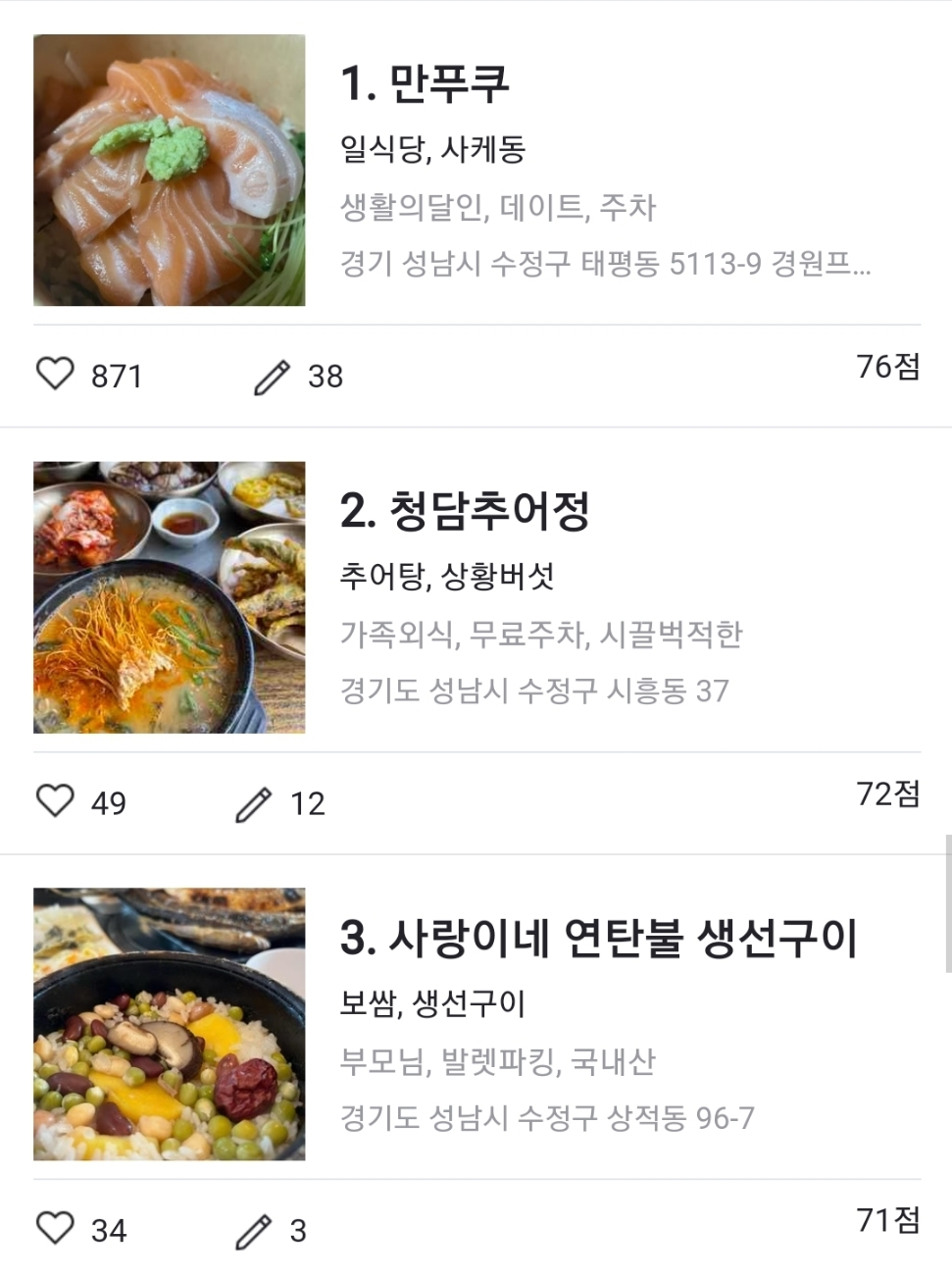 경기도 성남 맛집 다 들어와 😎 26곳 | 인스티즈