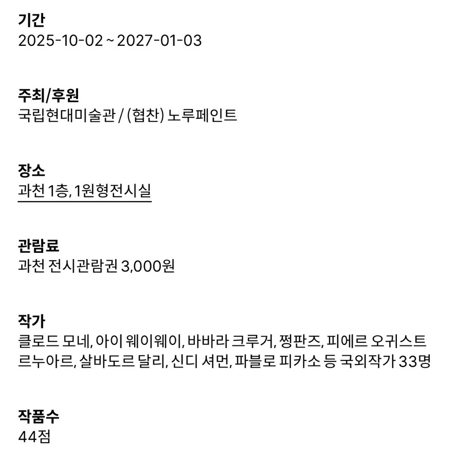 국립현대미술관 과천 MMCA 해외 명작 : 수련과 샹들리에 전시 후기.twt | 인스티즈
