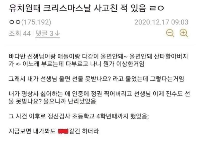 크리스마스날 사고친 디시인 | 인스티즈