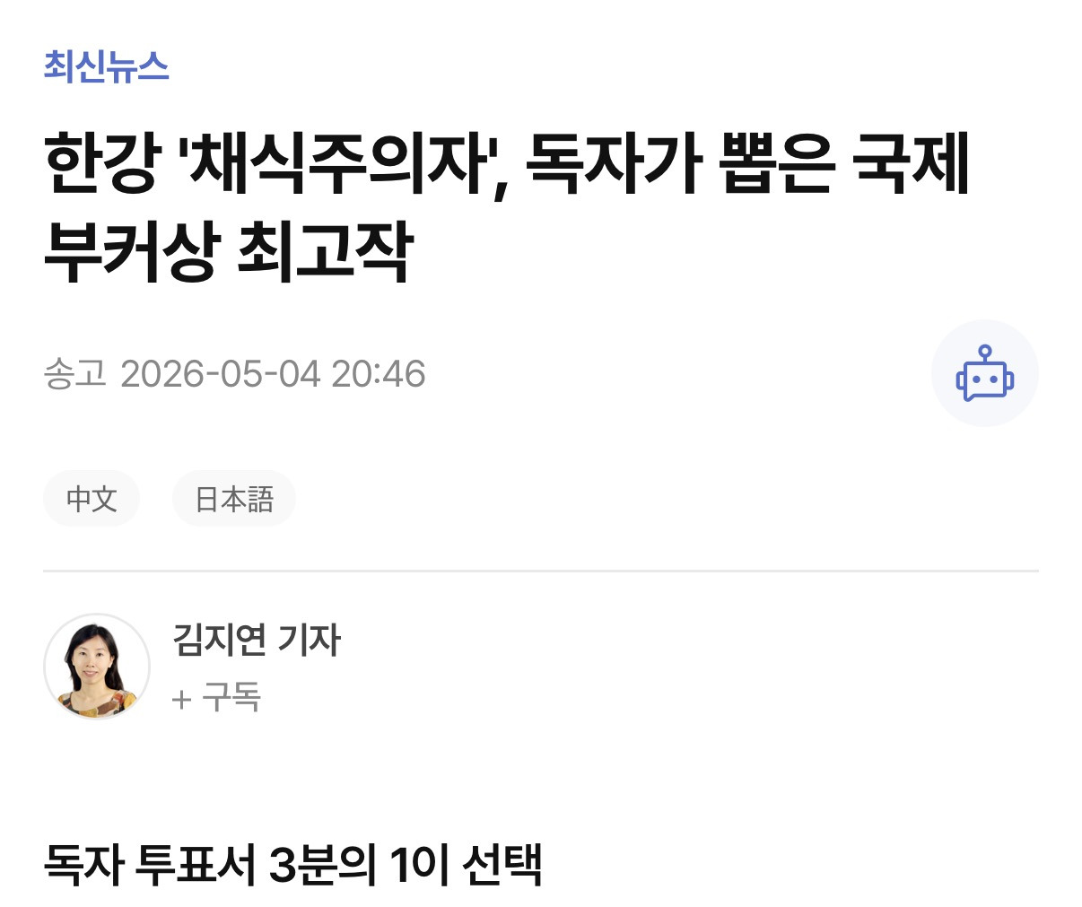 영국 권위의 문학상 인터내셔널 부커상이 올해 10주년을 맞아 실시한 독자 투표에서 뽑은 최고 수상작 | 인스티즈