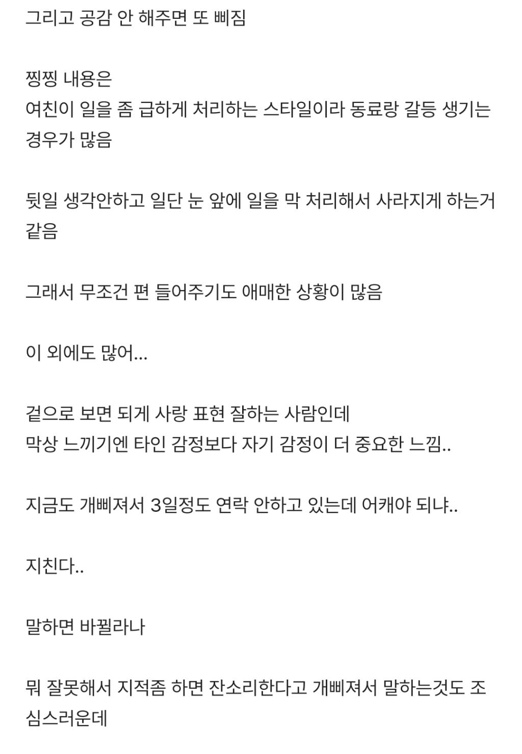 여자친구와 연애하는데 숨막힌다는 블라남 | 인스티즈