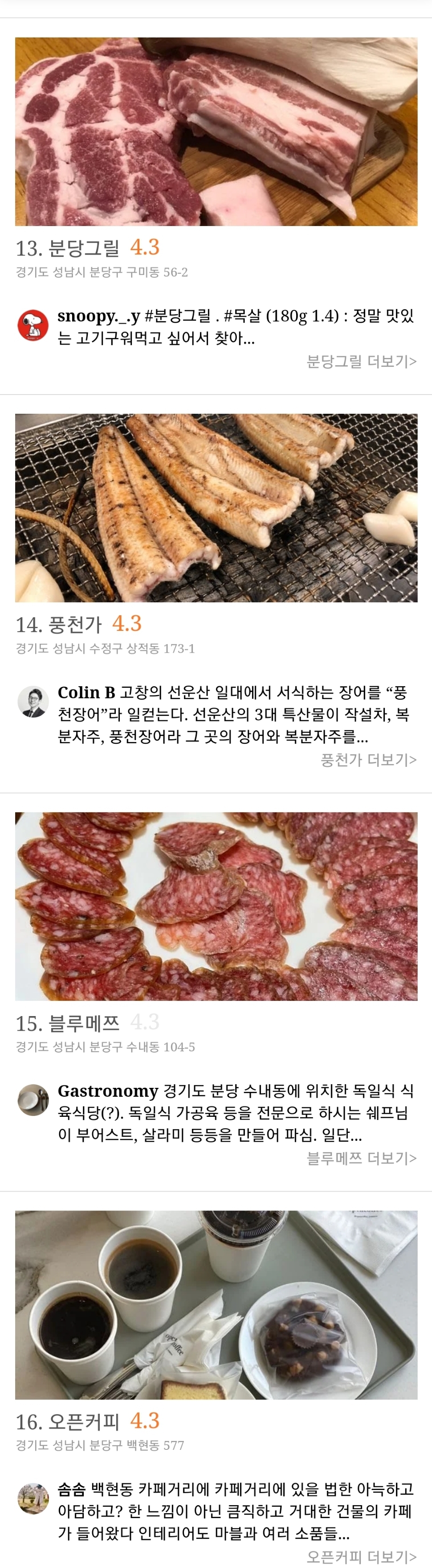 경기도 성남 맛집 다 들어와 😎 26곳 | 인스티즈