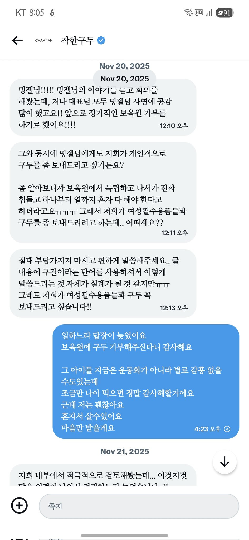 구두이벤트하는데 당첨되고싶어서 Dm으로 저 보육원출신인데요 | 인스티즈