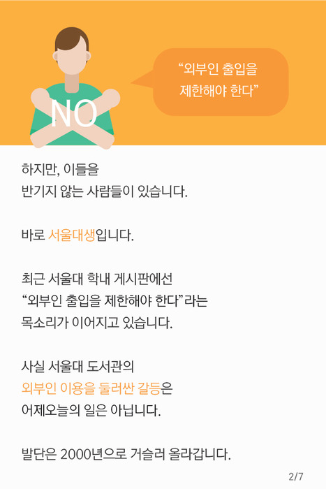 서울대 도서관 찾는 '비서울대생'…"출입제한"요구 논란 | 인스티즈