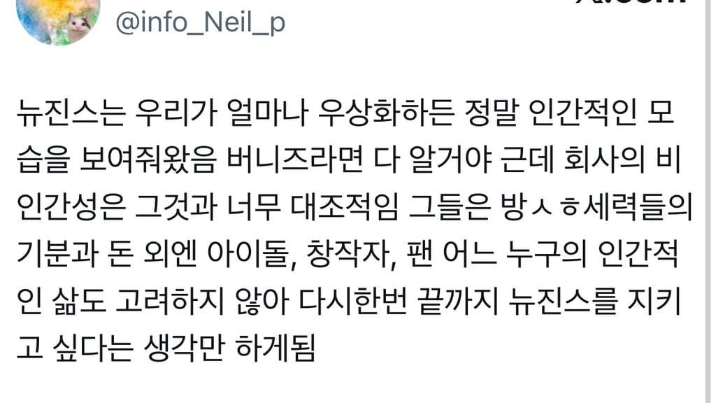 오늘 공개된 뉴진스 민지 편지보고 느낀점.twt (+편지 전문) | 인스티즈