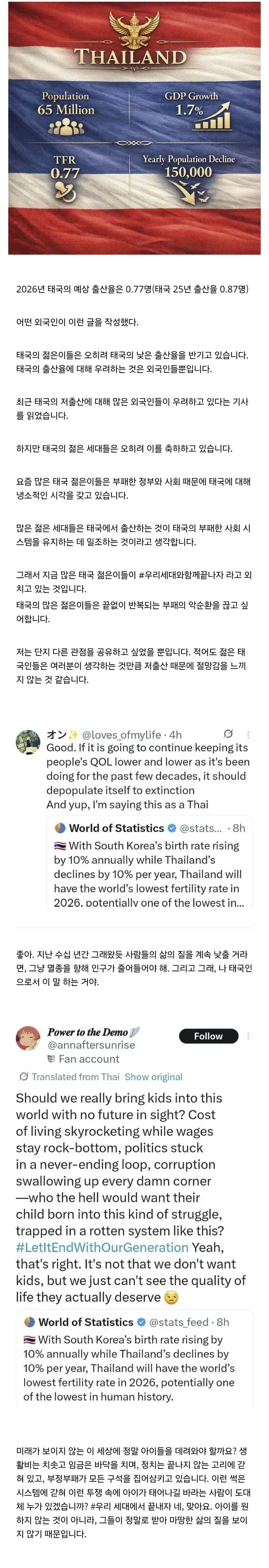 자기나라의 출산율 0퍼센트를 자축하는 태국인들 | 인스티즈