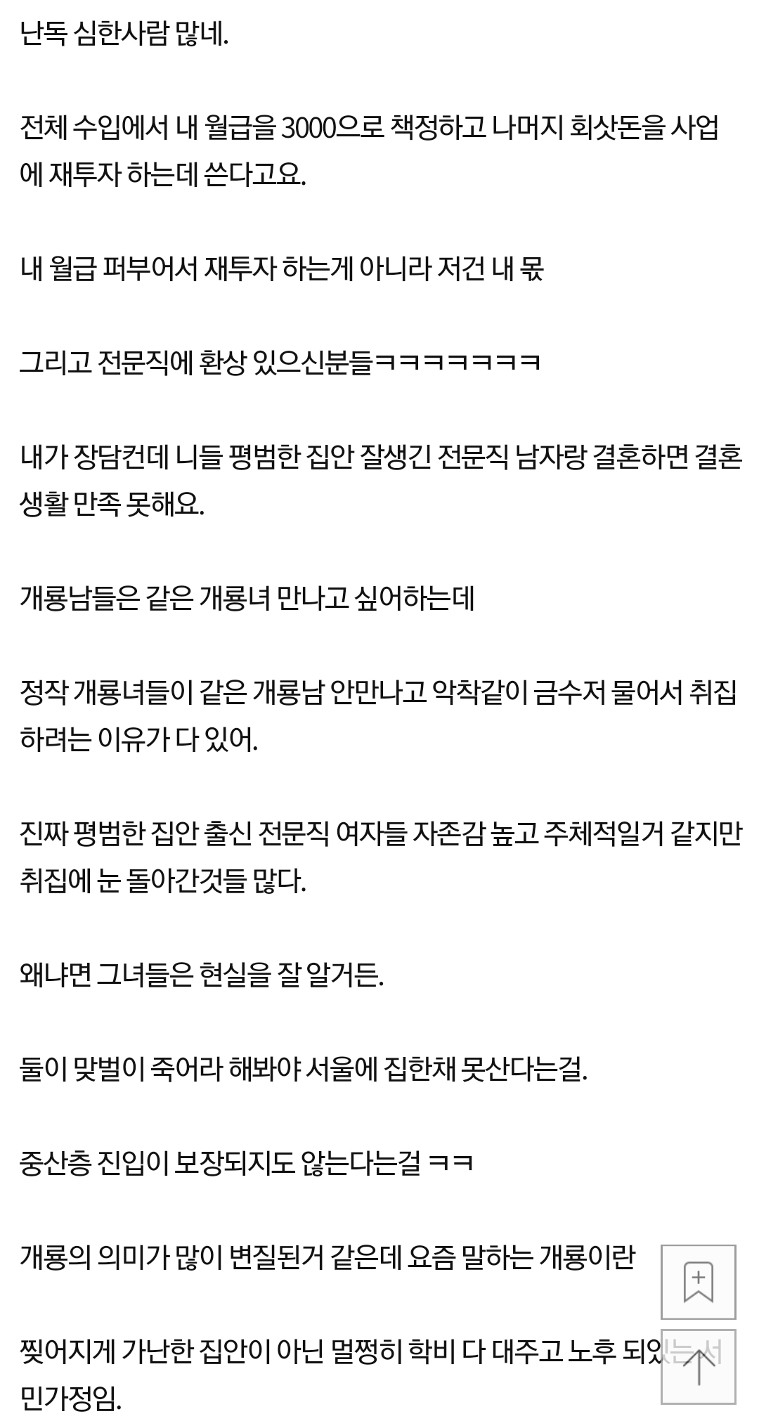 추가글+) 월급 3000인데 결정사 등록했다가 멘탈 부서진 판남 | 인스티즈