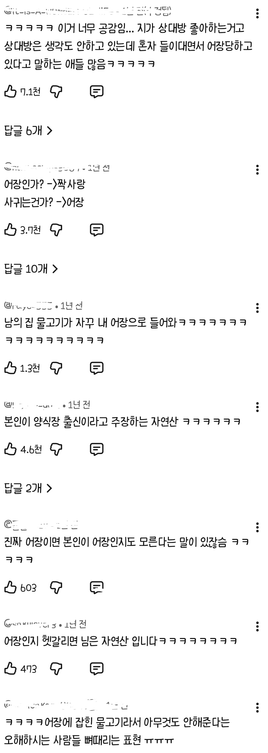어장관리인지 알아보는 법 | 인스티즈