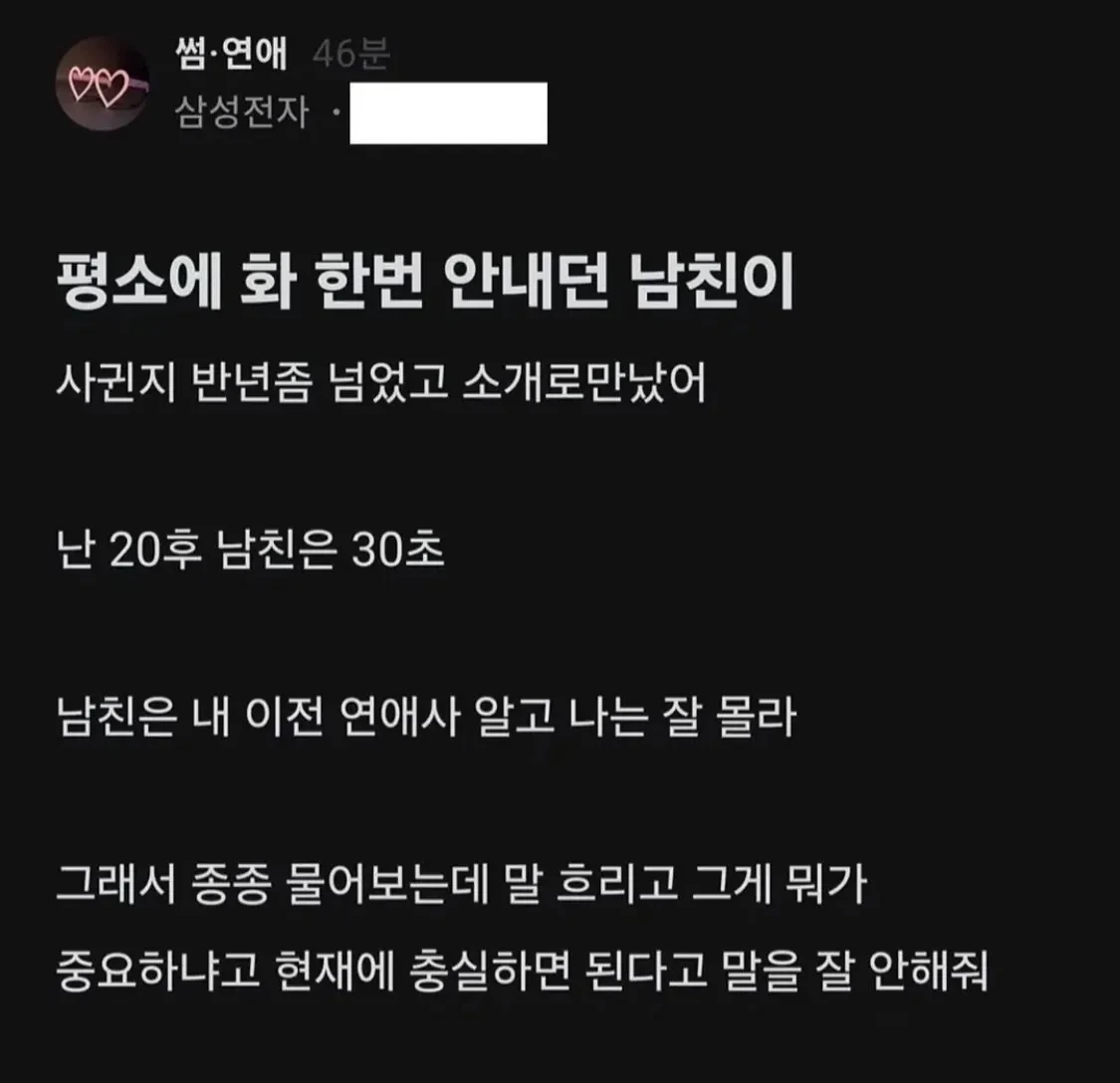 화 한 번 안내던 남친이 빡친 이유 | 인스티즈
