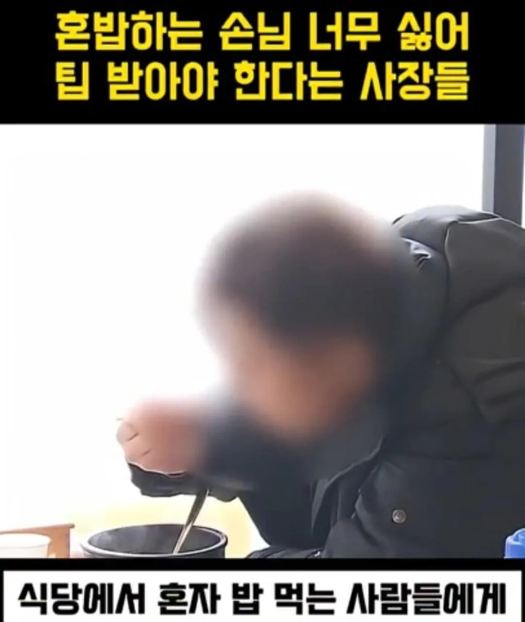 이상한 팁문화 만들려고 하는 식당 사장 | 인스티즈