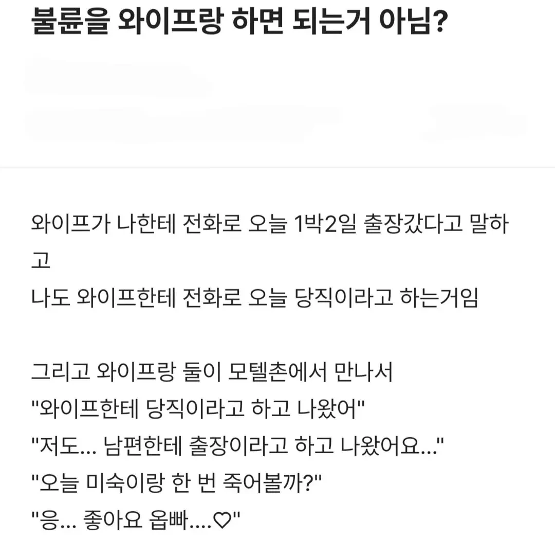 불륜한다고 당당하게 글쓴 남자 | 인스티즈