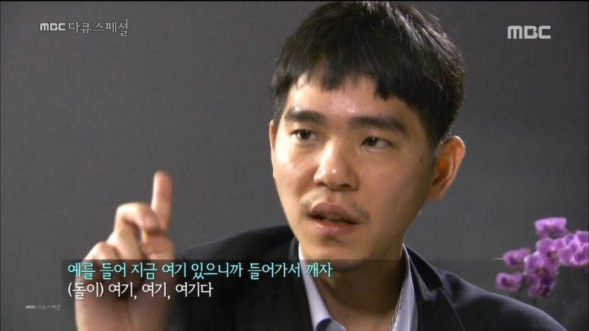 이세돌이 말하는 감각 직관력 | 인스티즈