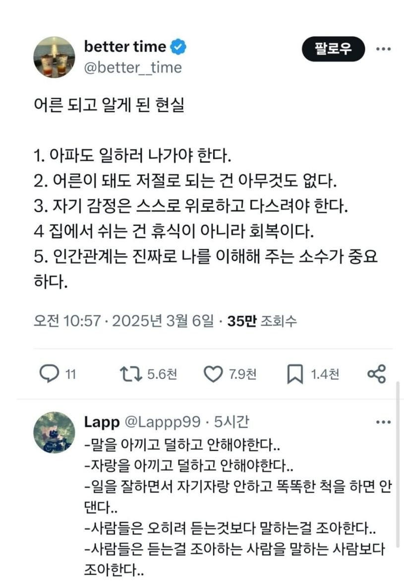 어른 되고 알게 된 현실 | 인스티즈