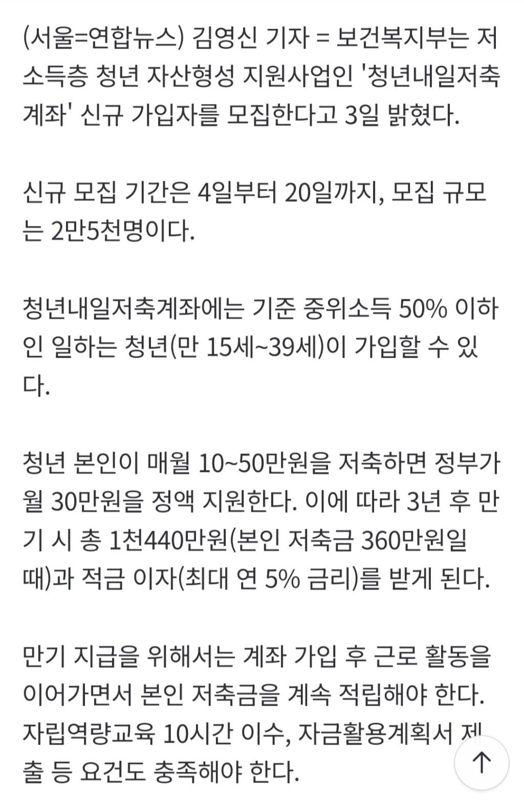 '청년내일저축계좌' 신규 모집…3년간 정부가 월 30만원 지원 | 인스티즈