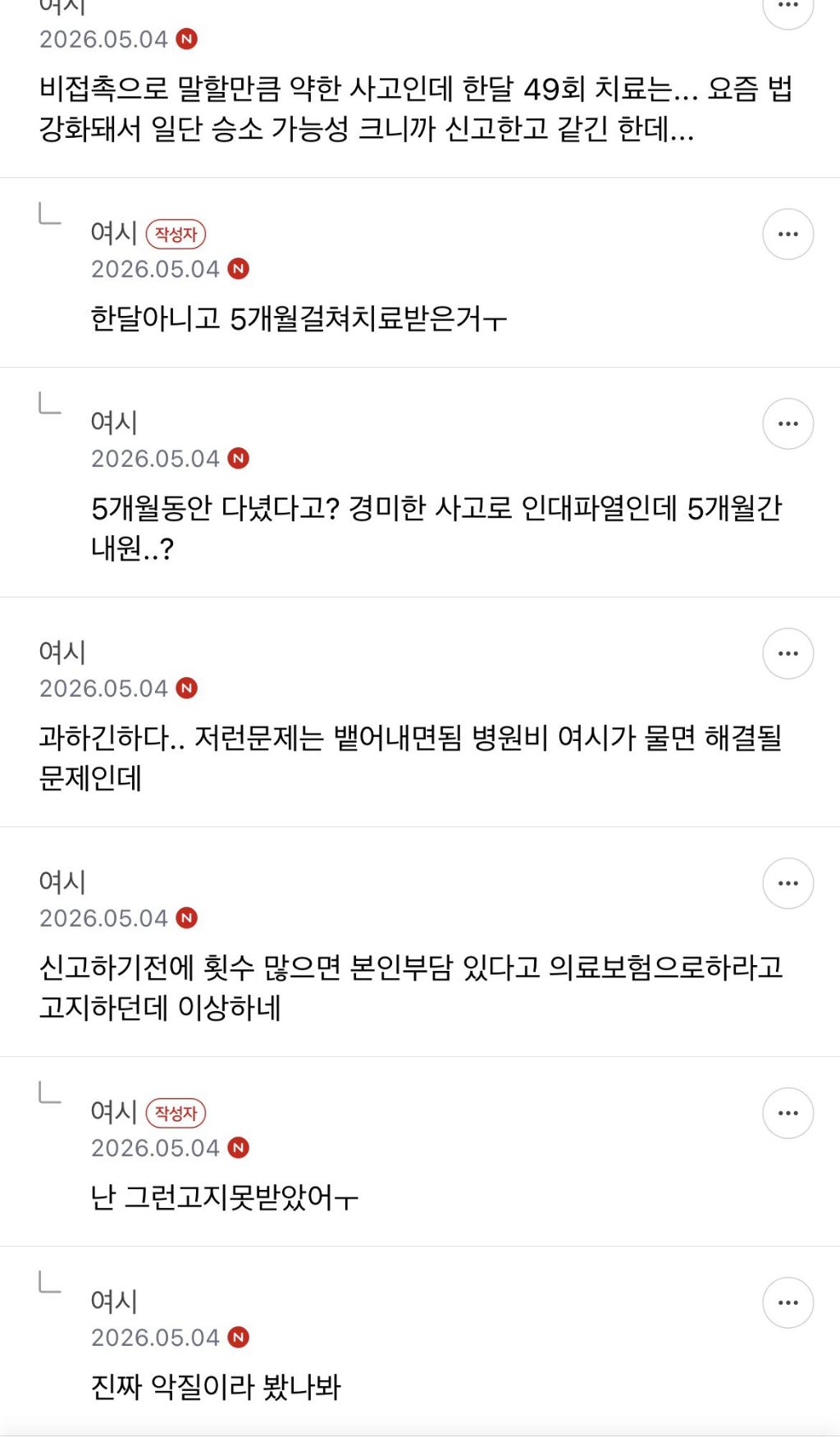 나 교통사고 보험사기로 신고 당했어 제발도와줘 | 인스티즈