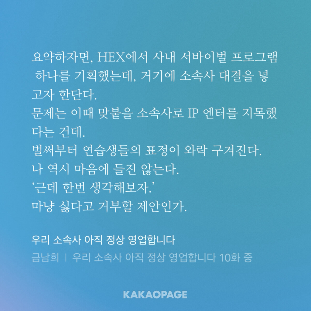 엥 나 아이돌인데 환생하고보니 소속사가 망해있네;;...... 그래도 출근은 하고봐야지.. | 인스티즈