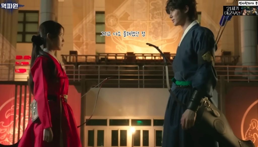 역사학자가 본 21세기 대군부인 고증 오류.jpg | 인스티즈