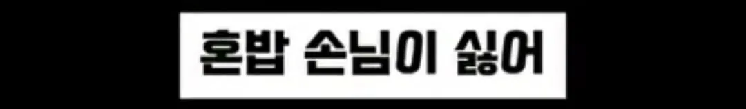이상한 팁문화 만들려고 하는 식당 사장 | 인스티즈