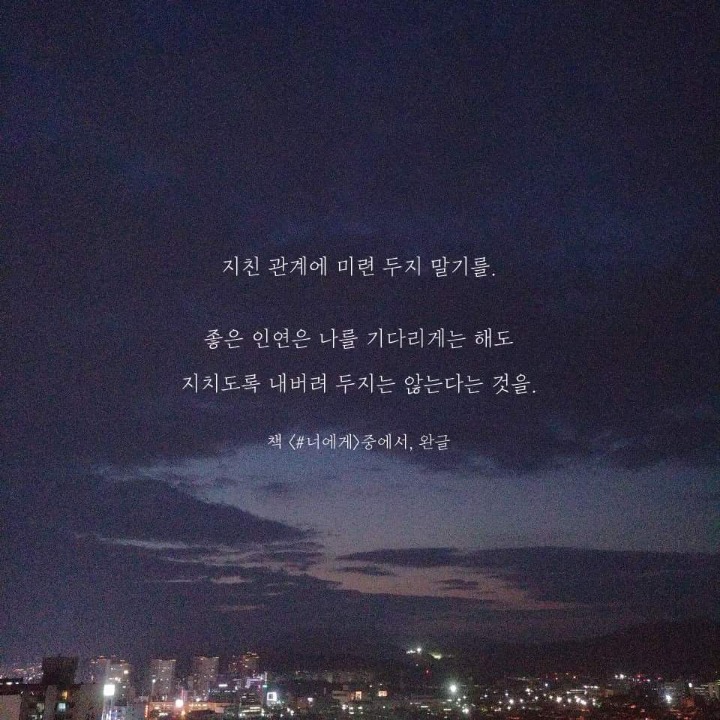 일상에 지친 사람이 읽었으면 하는 글 | 인스티즈