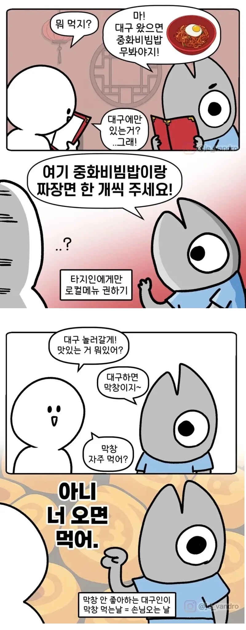 대구에 가면 먹어봐야 하는 음식 | 인스티즈
