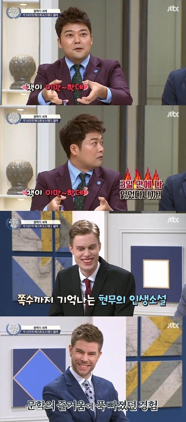 전현무가 3일만에 다 읽은 책 | 인스티즈