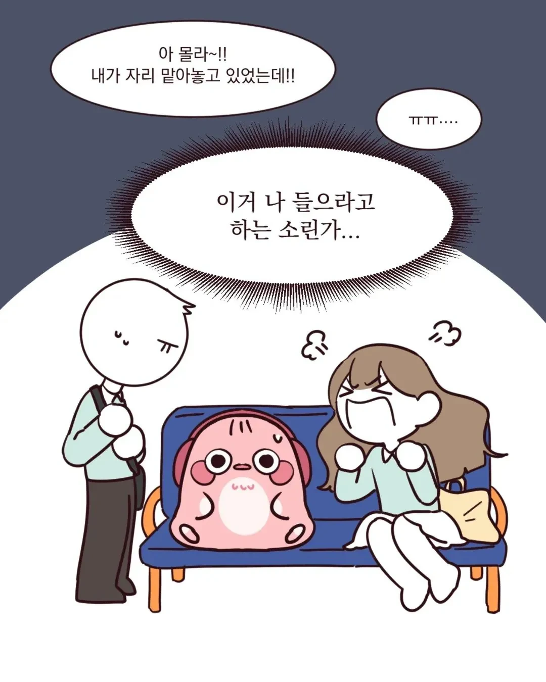 버스에 탔는데 여자분이 자리를 안 비켜주는거임 | 인스티즈