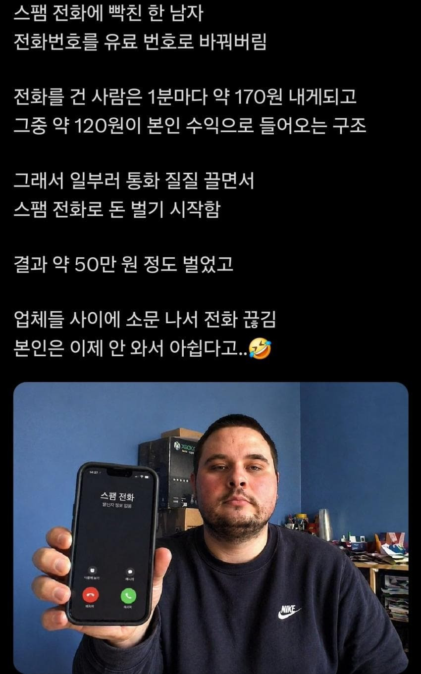 스팸전화에 빡친 남자가 한 일 | 인스티즈