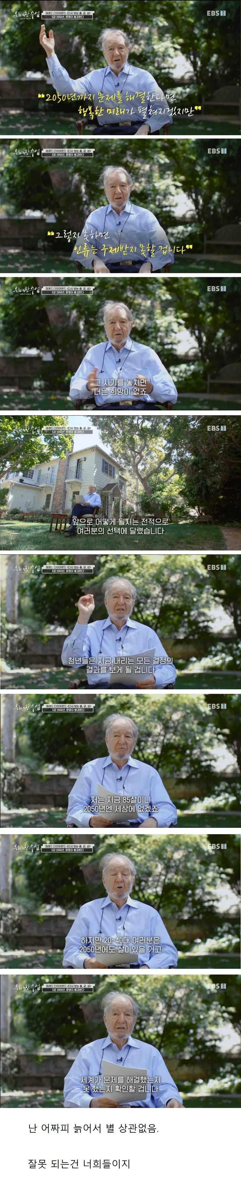 세계적 석학이 기후위기에 대응하는법 | 인스티즈