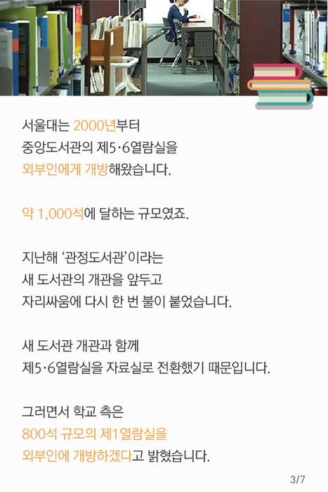 서울대 도서관 찾는 '비서울대생'…"출입제한"요구 논란 | 인스티즈