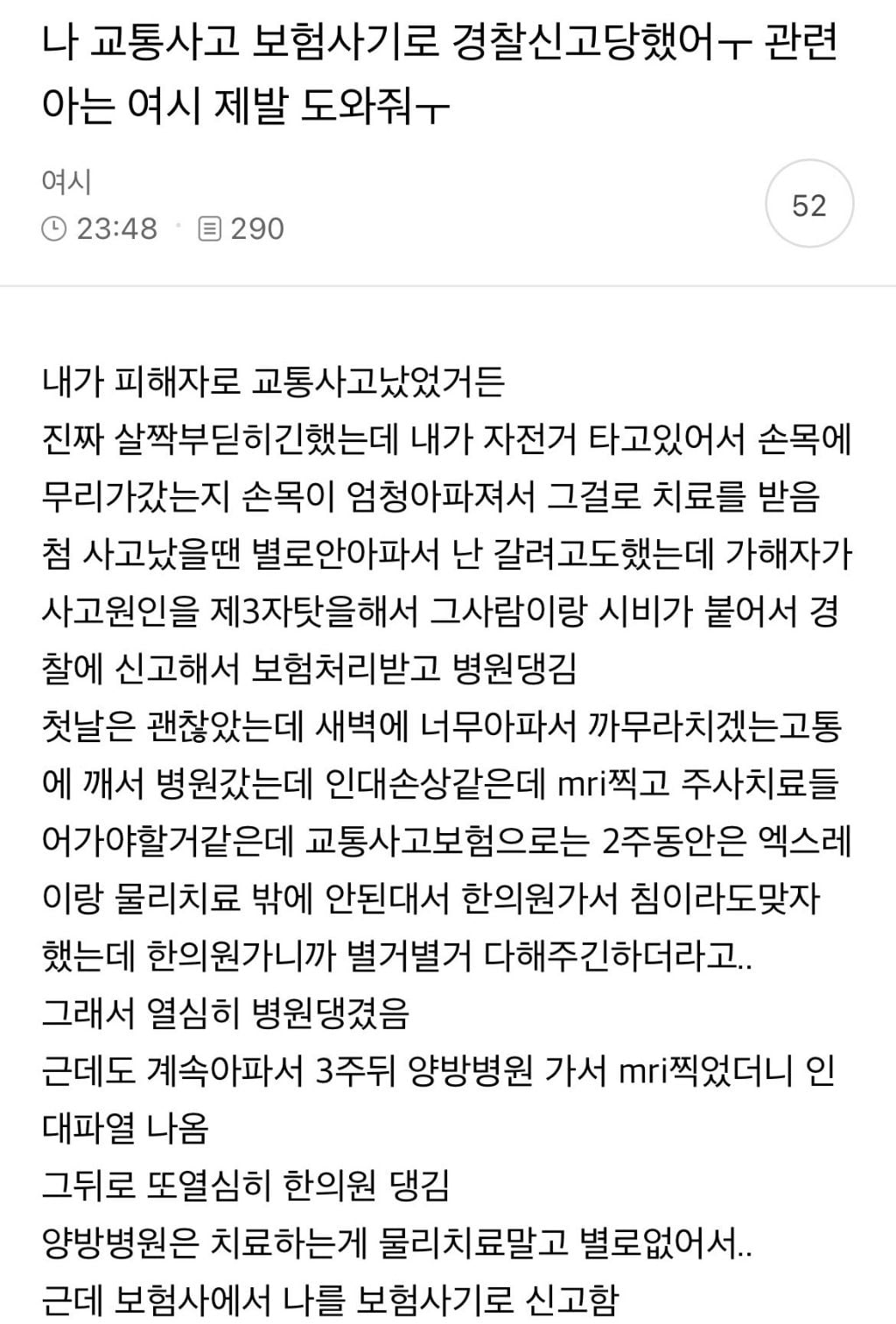 나 교통사고 보험사기로 신고 당했어 제발도와줘 | 인스티즈