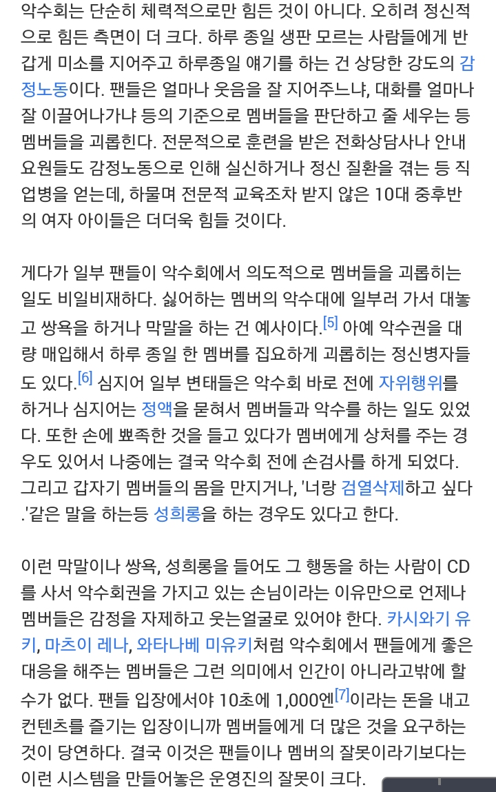 극한직업 일본 여자아이돌 ㄷㄷ | 인스티즈