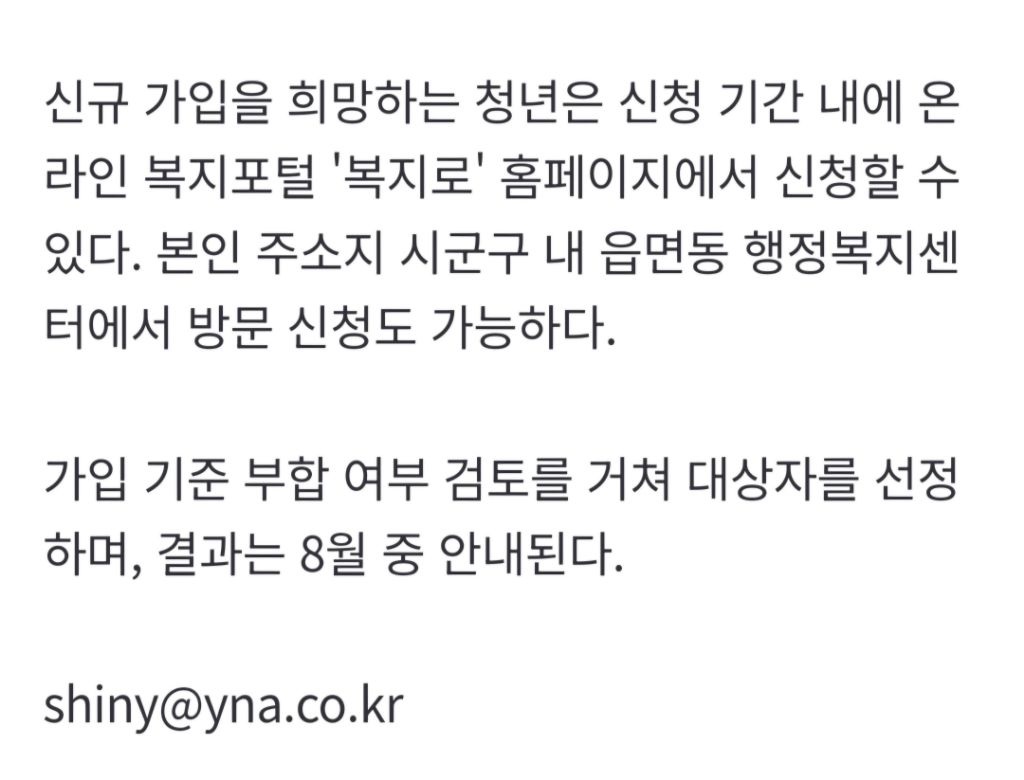 '청년내일저축계좌' 신규 모집…3년간 정부가 월 30만원 지원 | 인스티즈