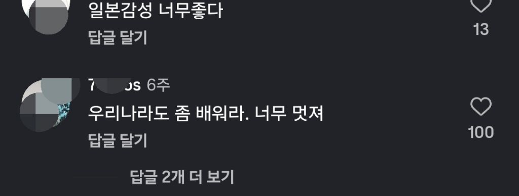 일본의 낭만문화라고 하는 것 | 인스티즈
