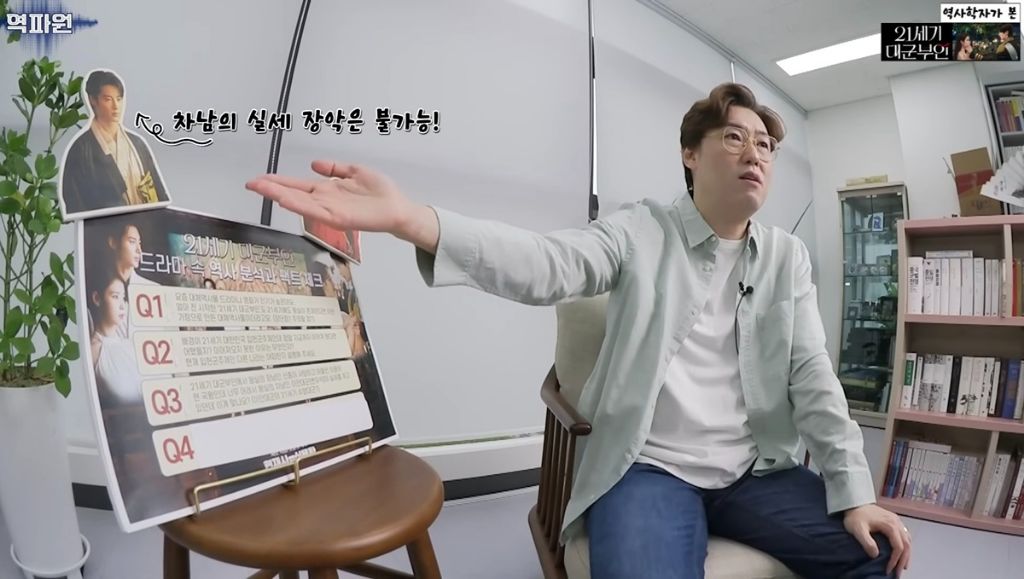 역사학자가 본 21세기 대군부인 고증 오류.jpg | 인스티즈