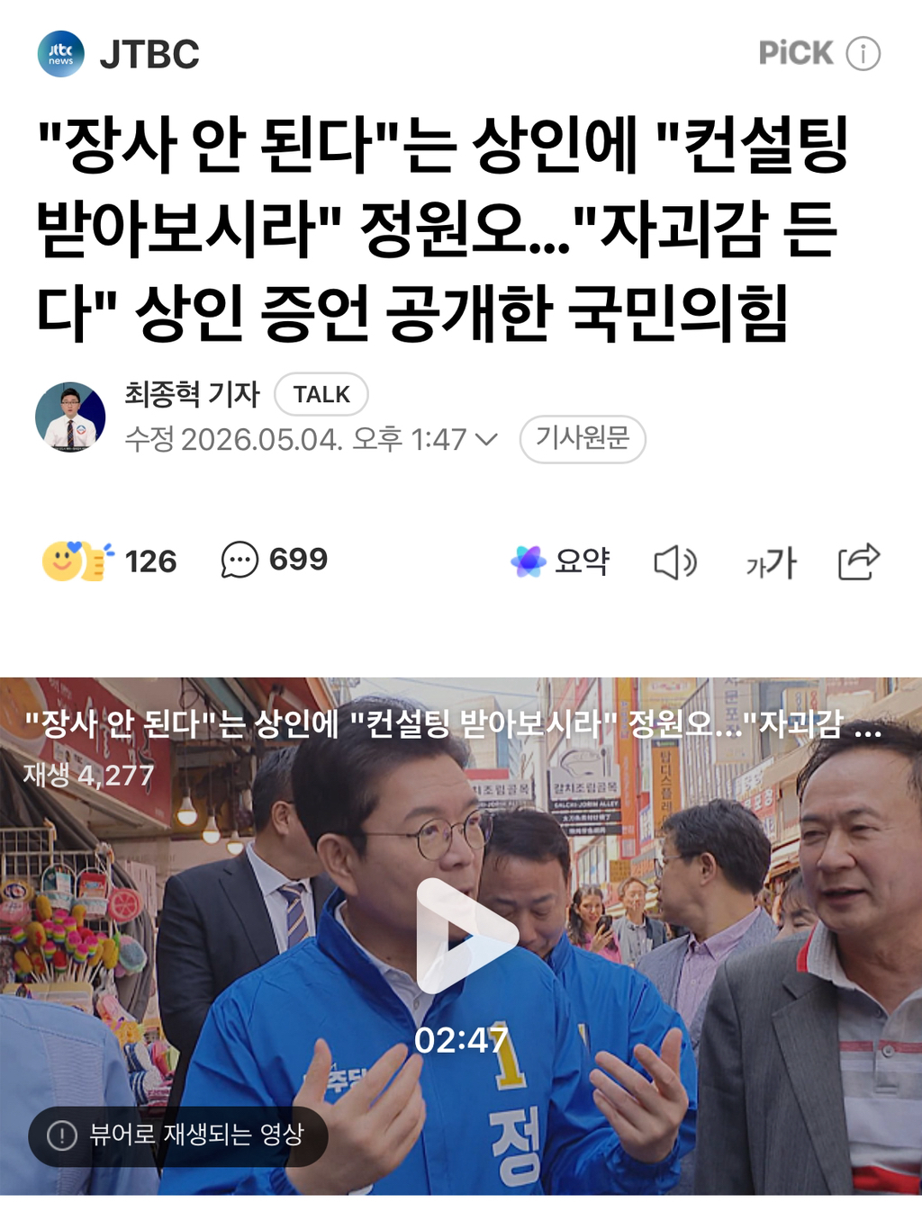 "장사 안 된다"는 상인에 "컨설팅 받아보시라" 정원오…"자괴감 든다" 상인 증언 공개한 국민의힘 | 인스티즈