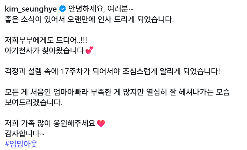 김해준 김승혜 부부 임신 발표 | 인스티즈