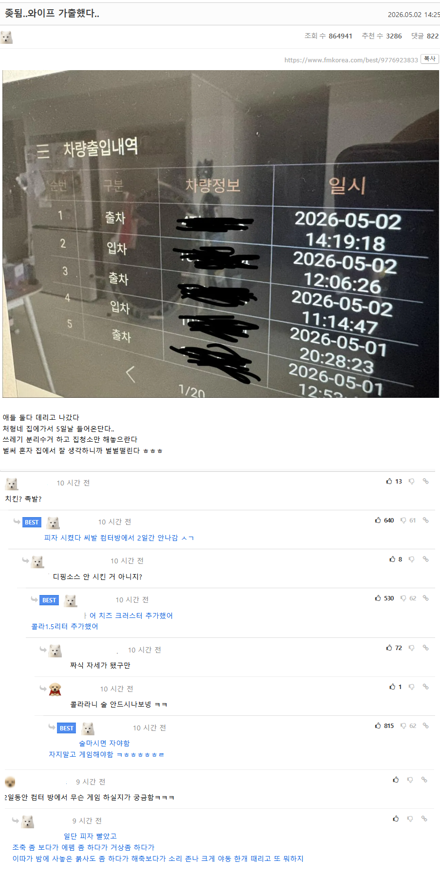 됨...와이프 가출했다... | 인스티즈