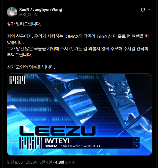 리듬게임 DJMAX의 작곡가 LeeZu 부고 | 인스티즈