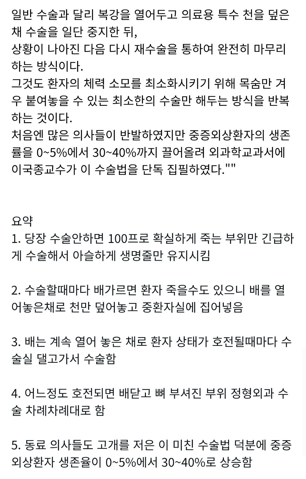 방법만 보면 싸이코 의사같은데 이게 되네싶은 이국종식 수술법 | 인스티즈