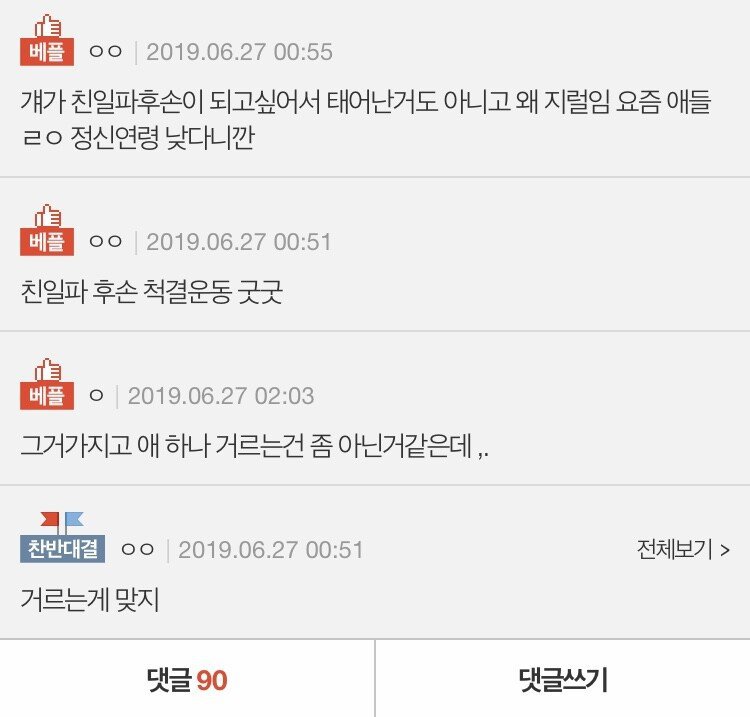 친일파 후손이라는 이유로 따당하는 애가 있는데...jpg | 인스티즈