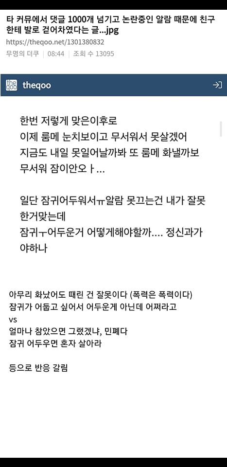 룸메가 알람때문에 나를 발로 걷어깠어 | 인스티즈