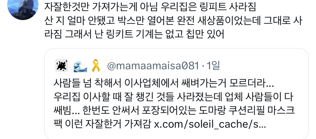 이사 중에 없어진 물건 도깨비가 가지고 간 거 아닐수도 | 인스티즈