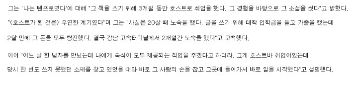동성애 반대 서명 및 호스트바 근무했던 터널 원작가 | 인스티즈