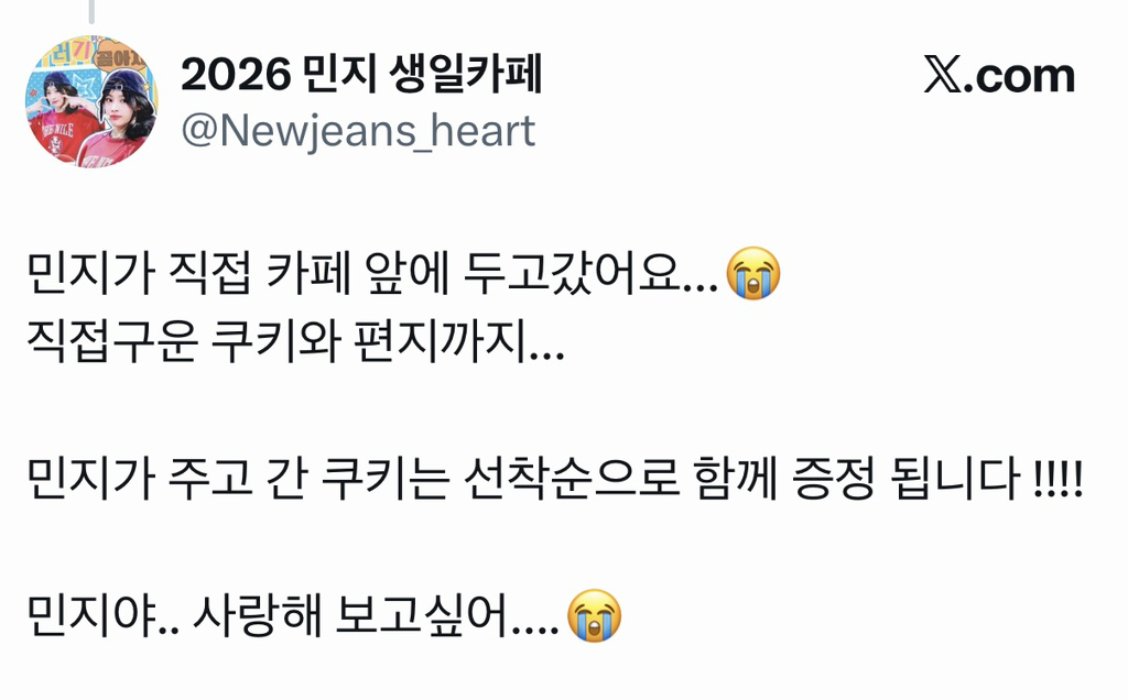 오늘 새벽 생일카페 돌며 선물 놓고간 뉴진스 민지..jpg | 인스티즈