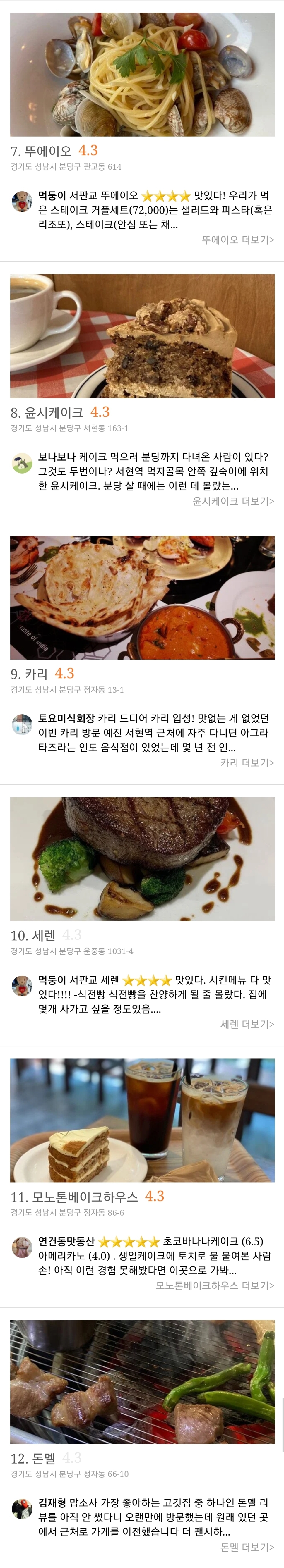 경기도 성남 맛집 다 들어와 😎 26곳 | 인스티즈