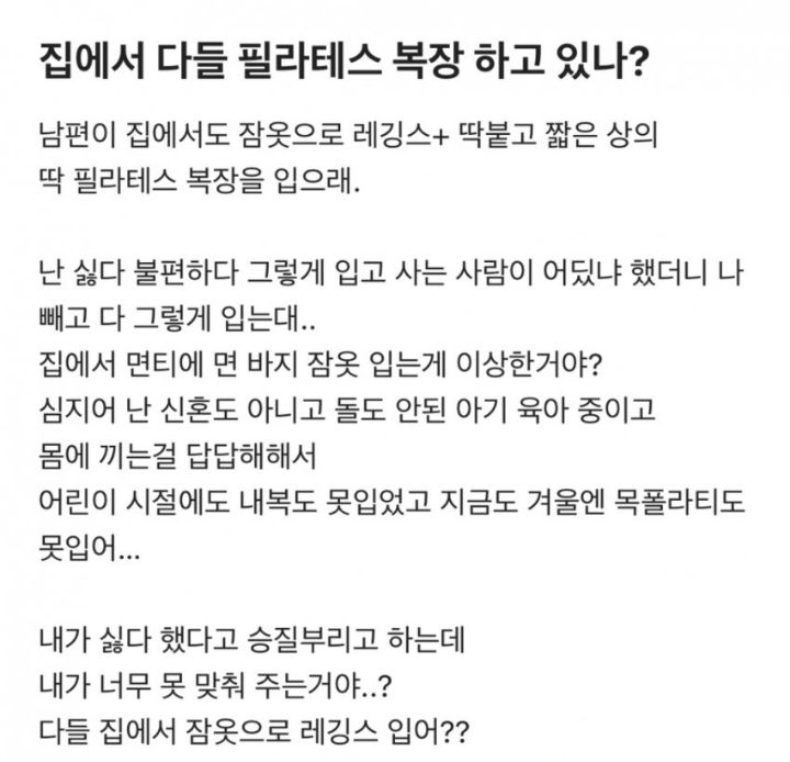 집에서 다들 필라테스 복장 하고있나?.blind | 인스티즈