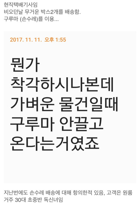 택배 구루마로 배달했다고 항의 | 인스티즈