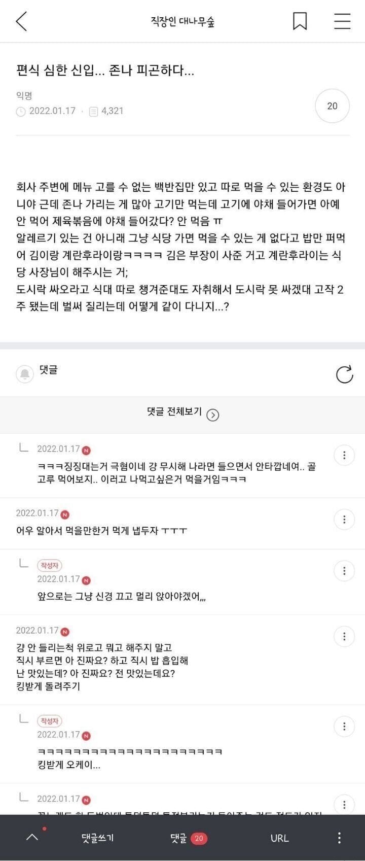 편식 심한 신입직원 | 인스티즈