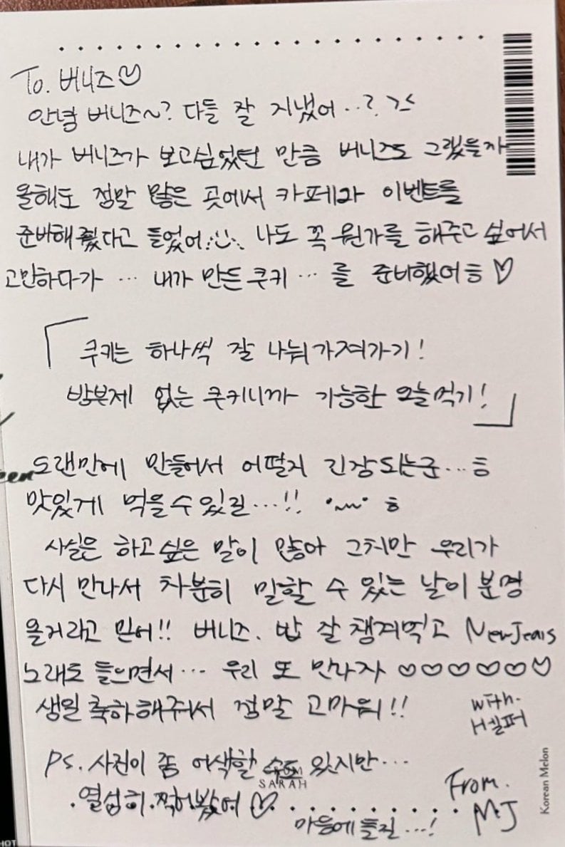 오늘 공개된 뉴진스 민지 편지보고 느낀점.twt (+편지 전문) | 인스티즈